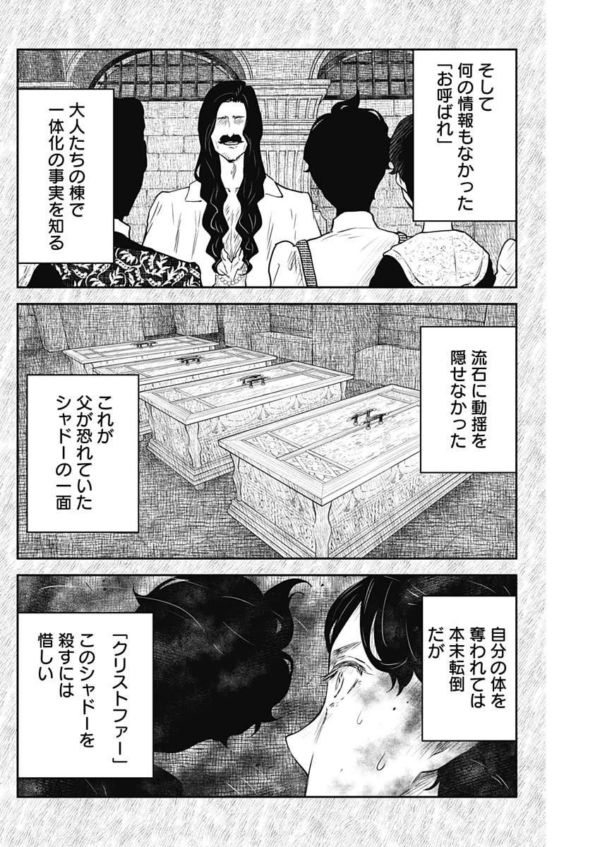 シャドーハウス 第200話 - Page 9