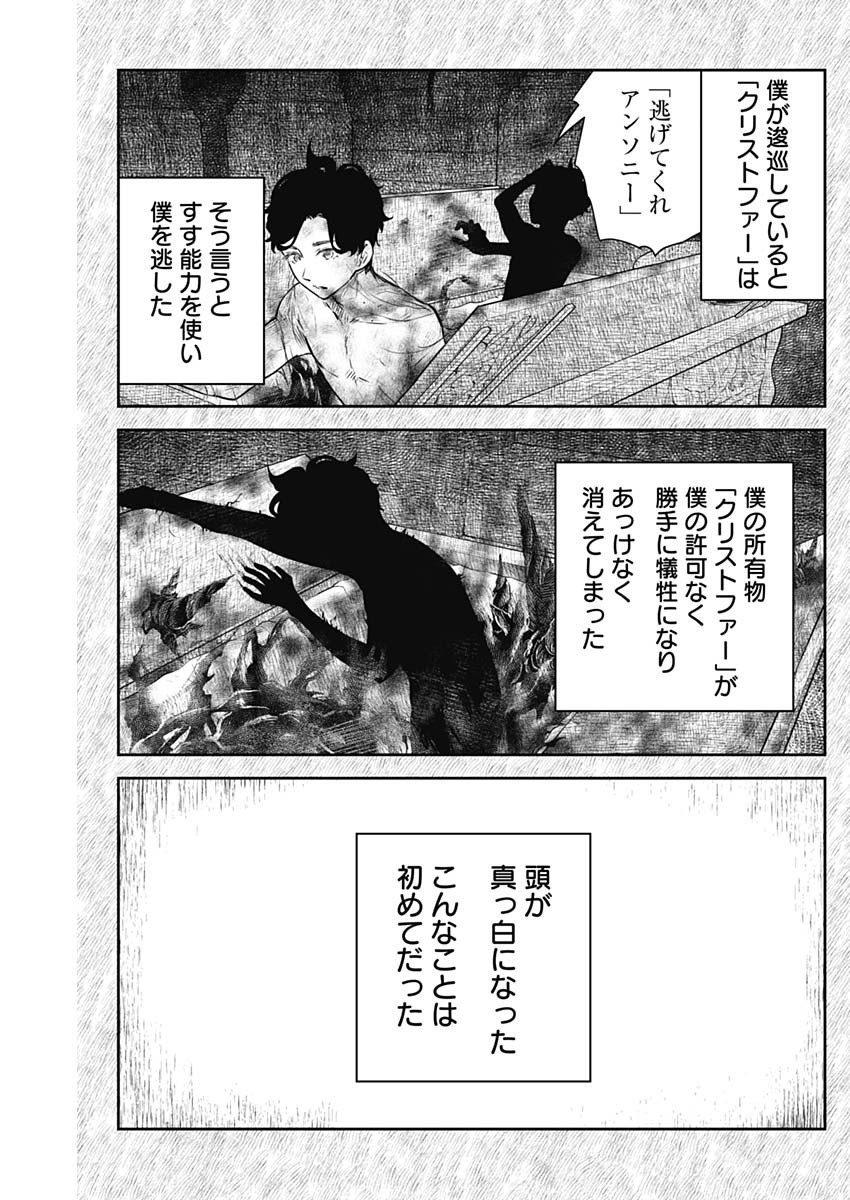 シャドーハウス 第200話 - Page 10