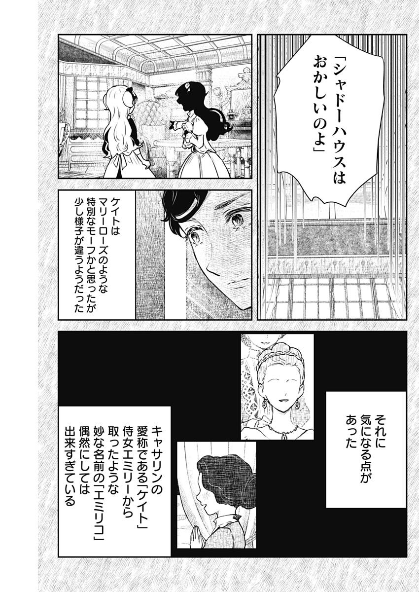 シャドーハウス 第200話 - Page 12