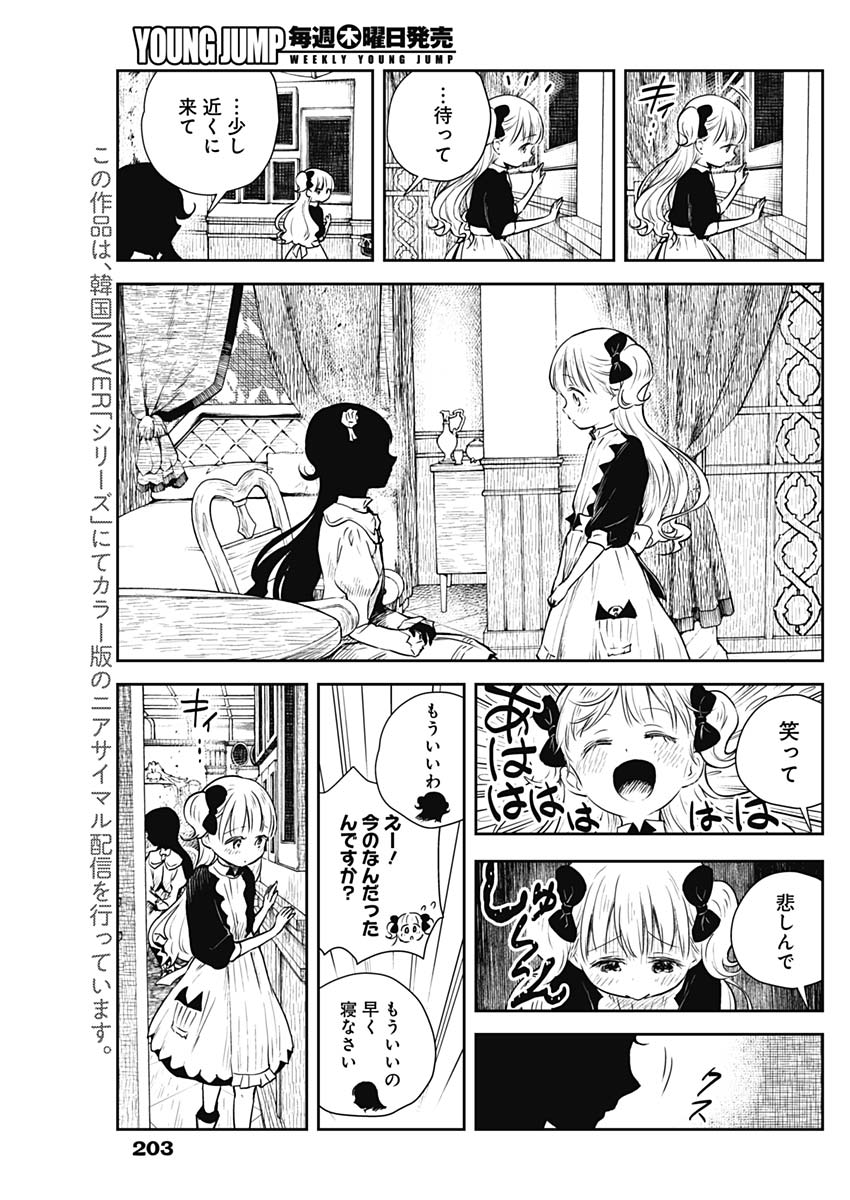 シャドーハウス 第21話 - Page 3