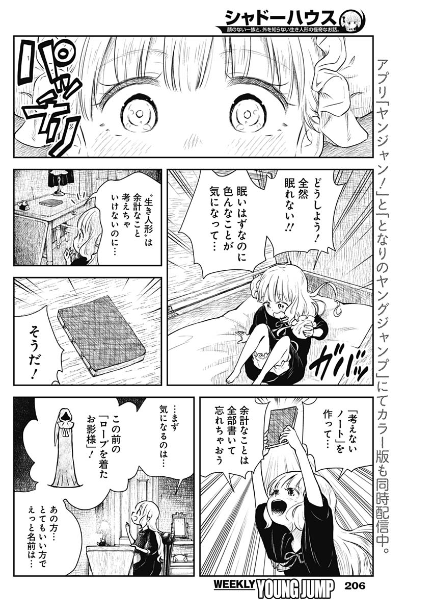 シャドーハウス 第21話 - Page 6