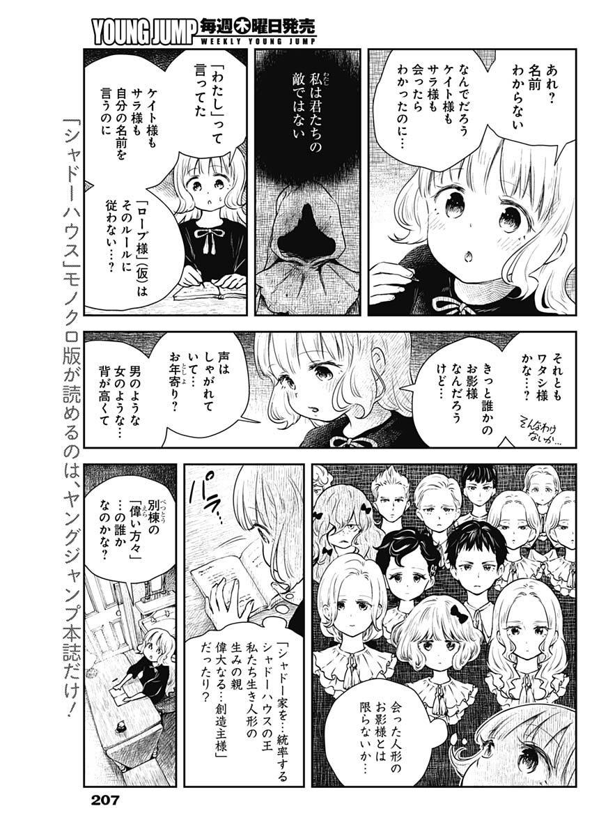 シャドーハウス 第21話 - Page 7