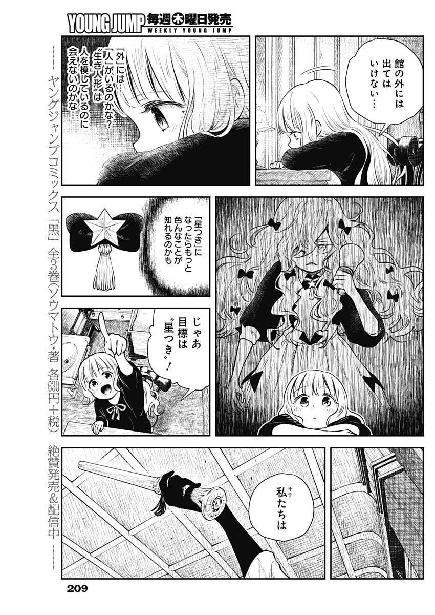 シャドーハウス 第21話 - Page 9