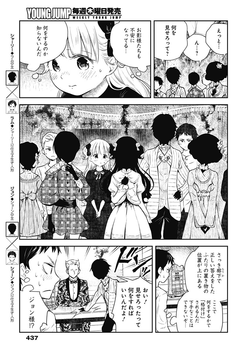 シャドーハウス 第23話 - Page 3