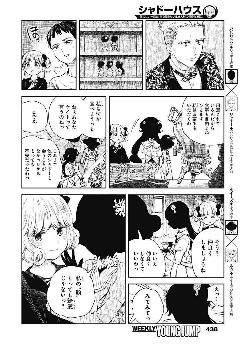 シャドーハウス 第23話 - Page 4