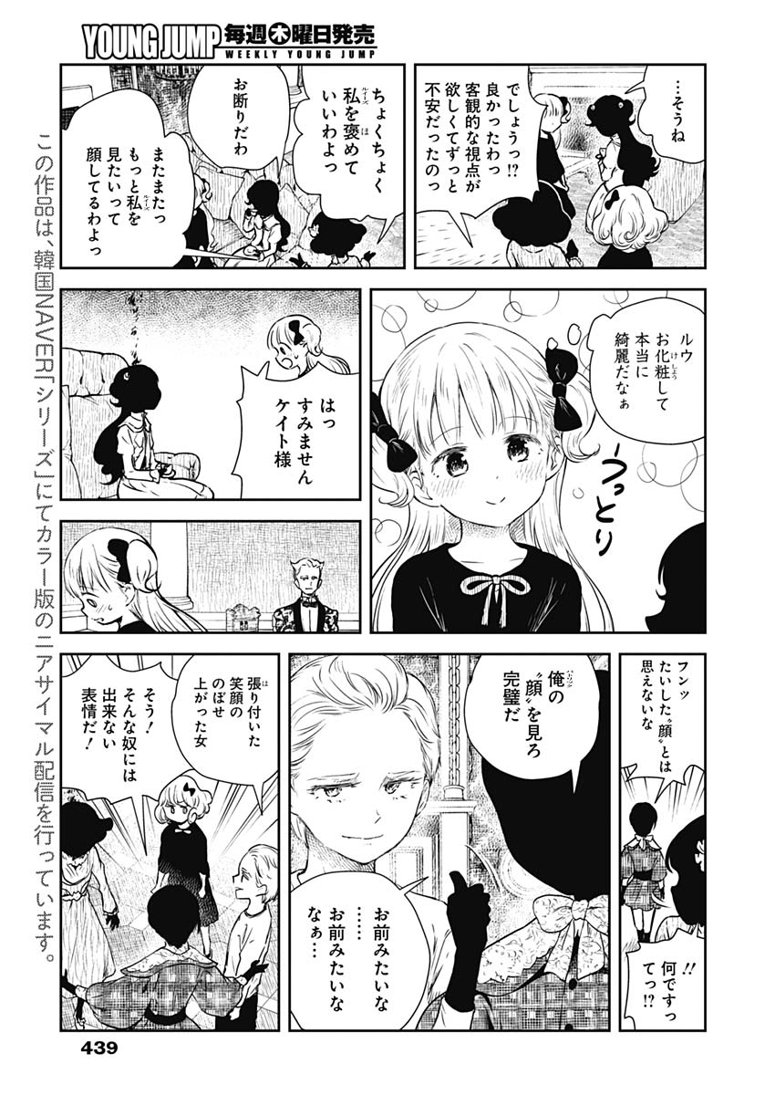 シャドーハウス 第23話 - Page 5