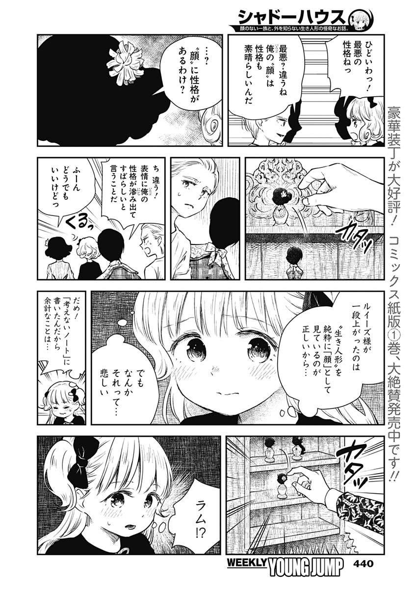 シャドーハウス 第23話 - Page 6