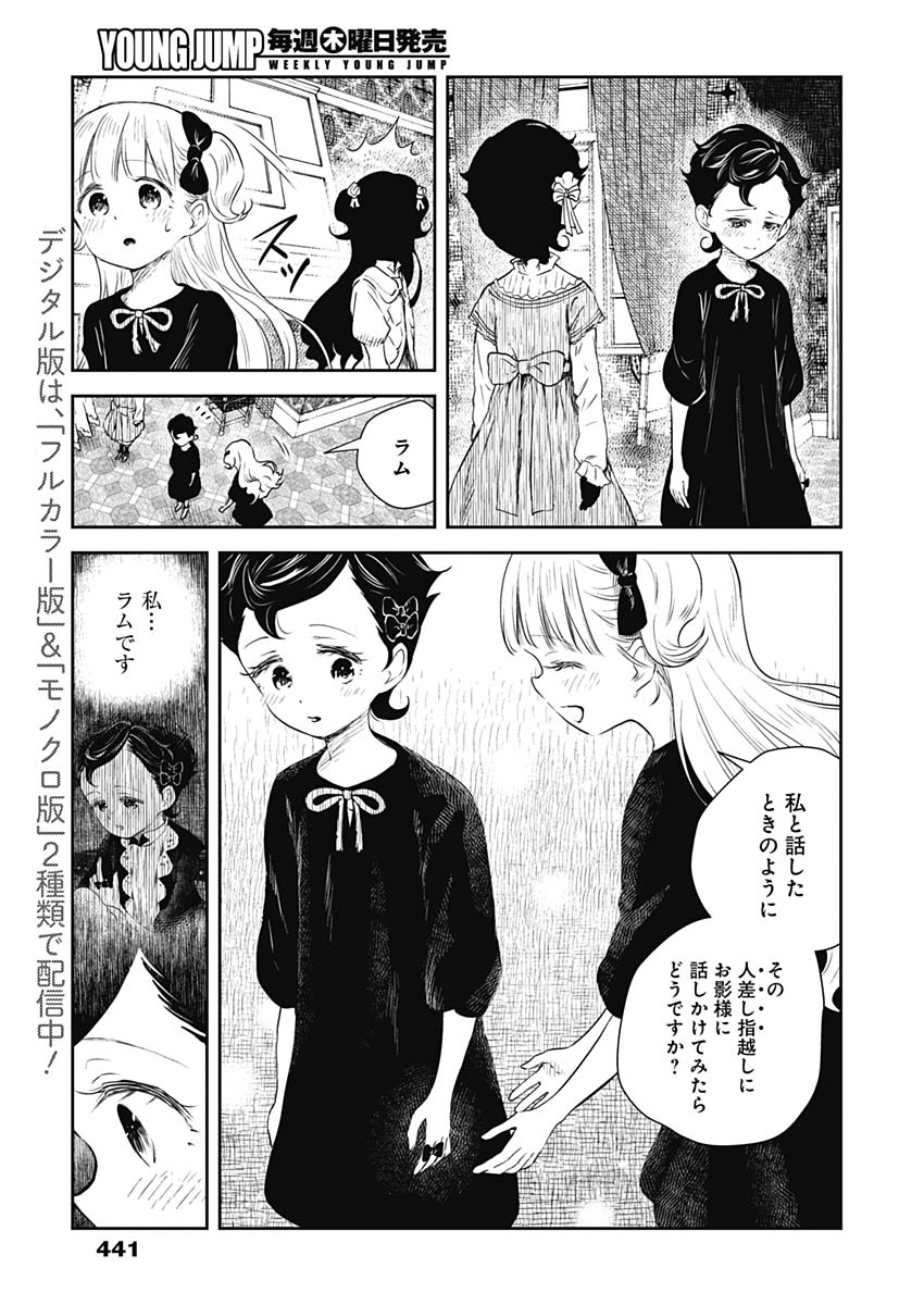 シャドーハウス 第23話 - Page 7