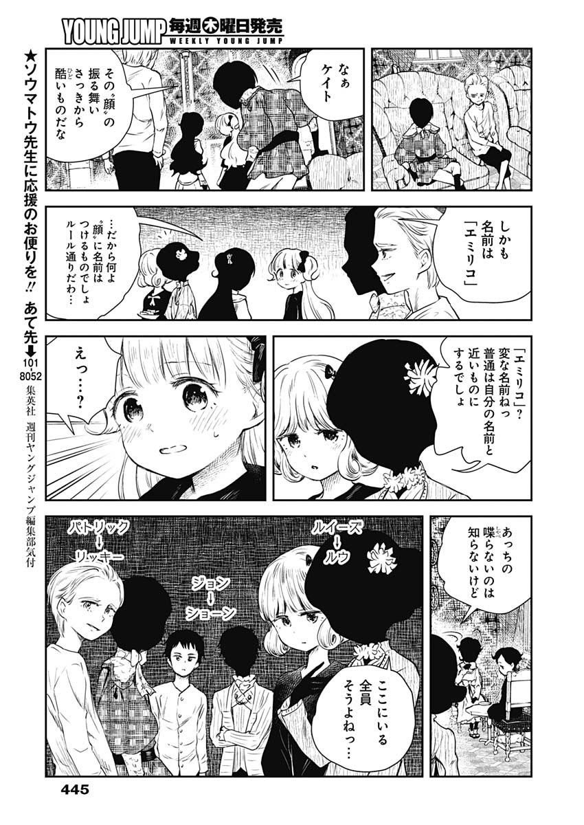 シャドーハウス 第23話 - Page 11