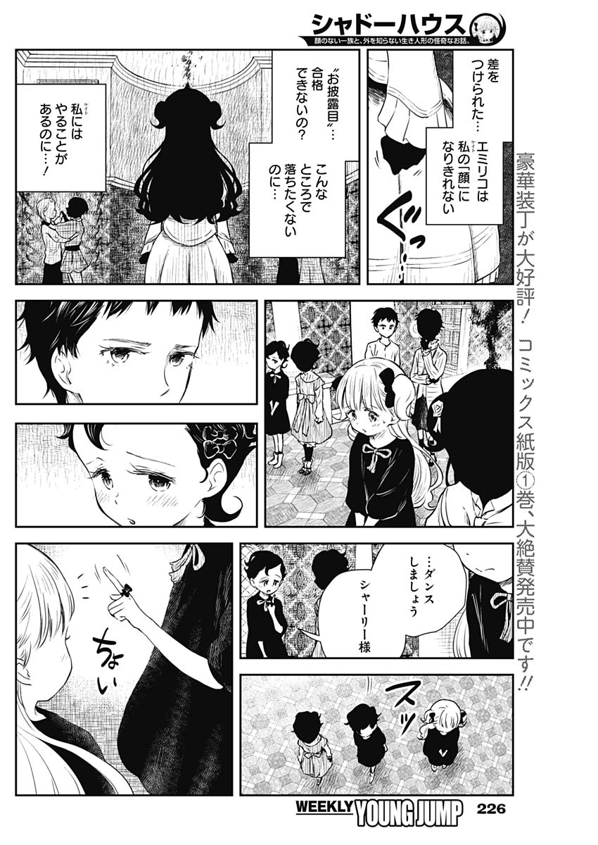 シャドーハウス 第24話 - Page 6