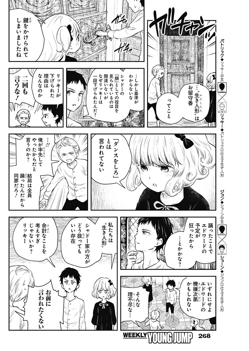 シャドーハウス 第25話 - Page 4