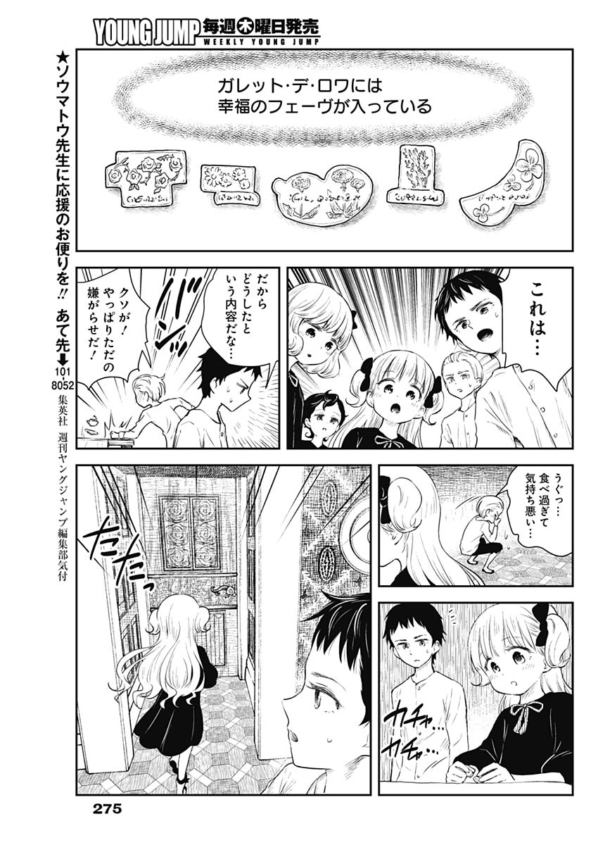 シャドーハウス 第25話 - Page 11