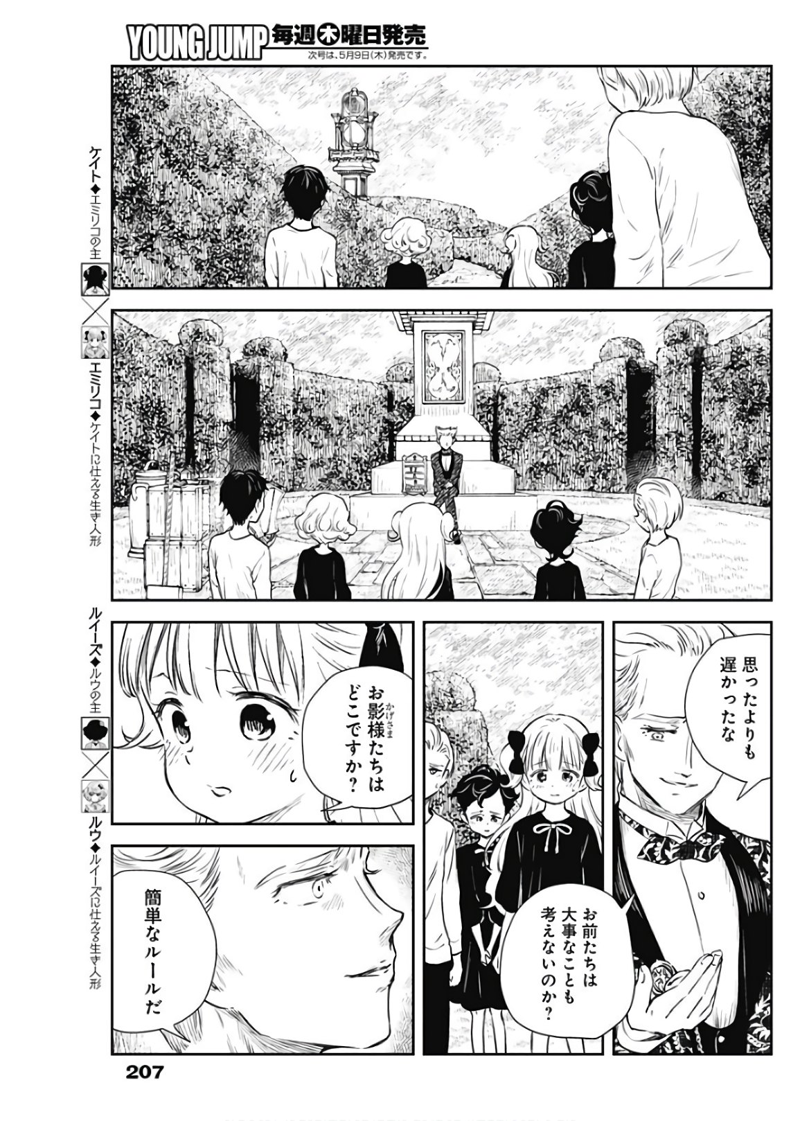 シャドーハウス 第26話 - Page 3