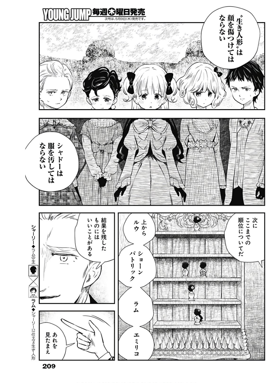 シャドーハウス 第26話 - Page 5