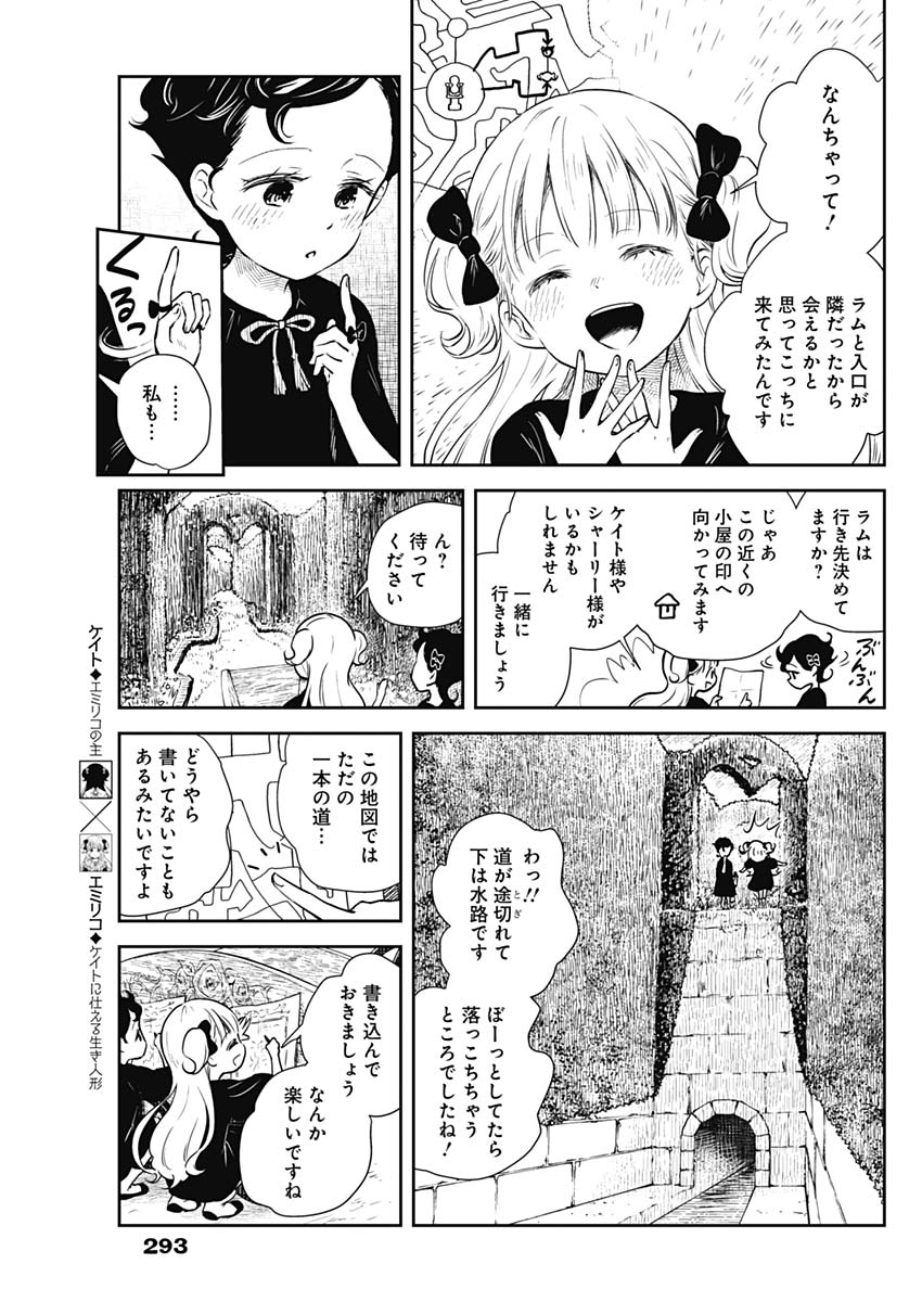 シャドーハウス 第27話 - Page 5