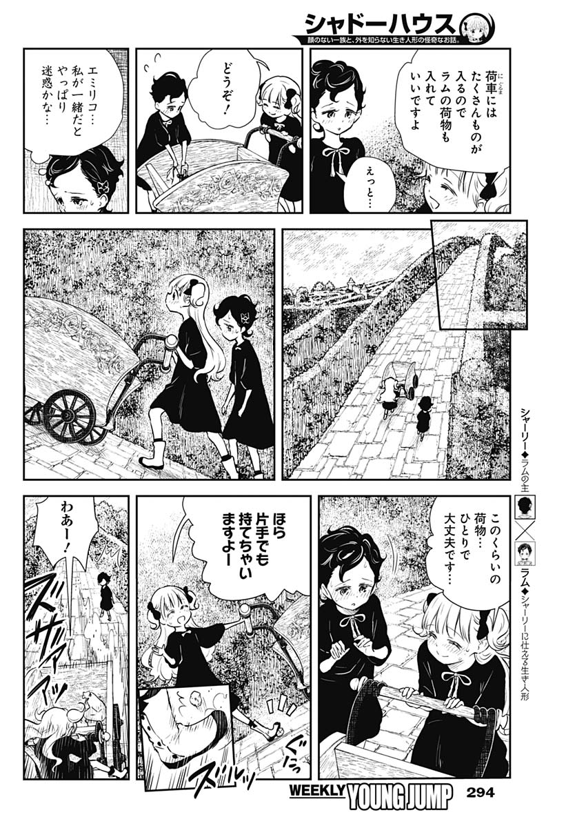 シャドーハウス 第27話 - Page 6