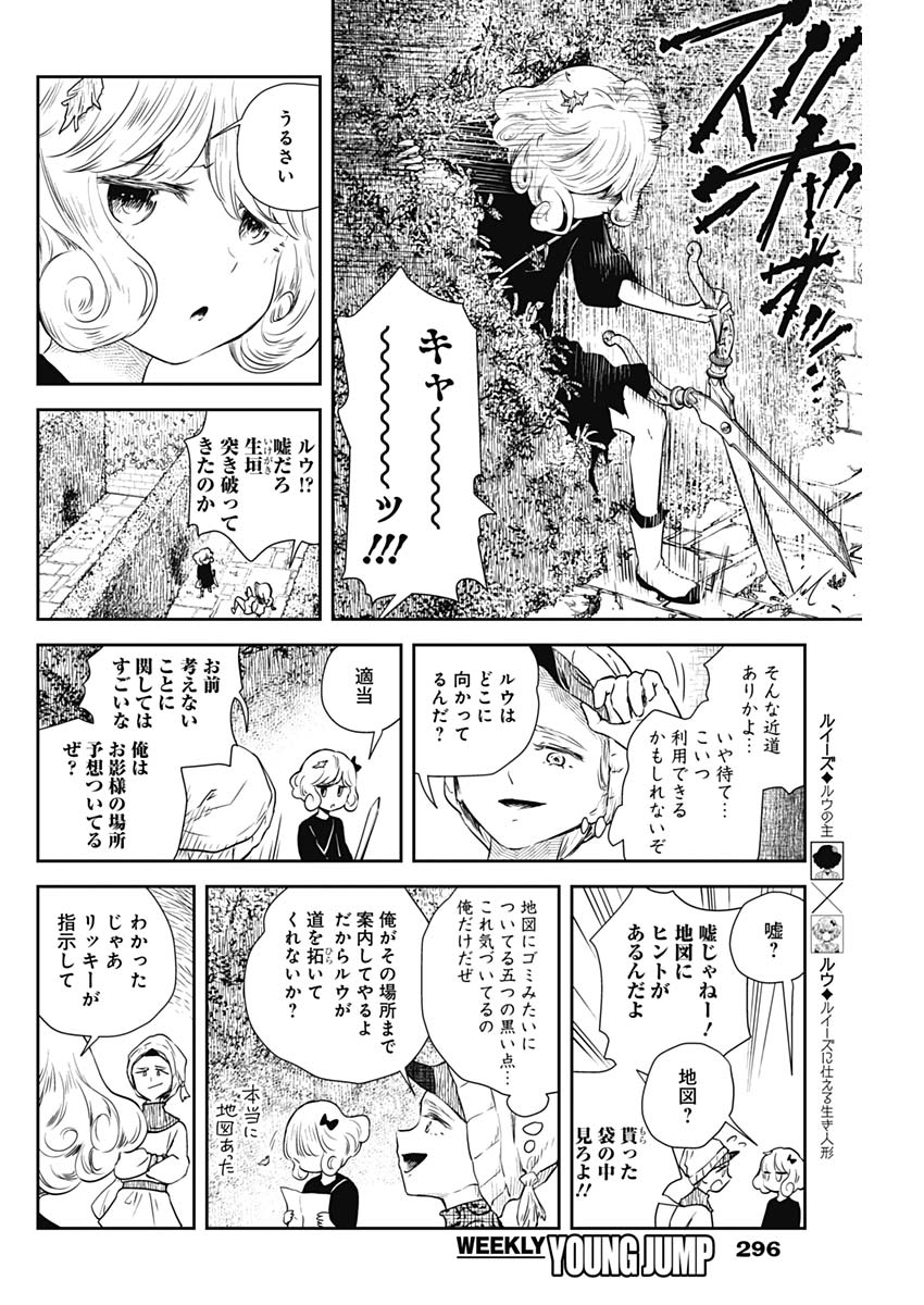 シャドーハウス 第27話 - Page 8