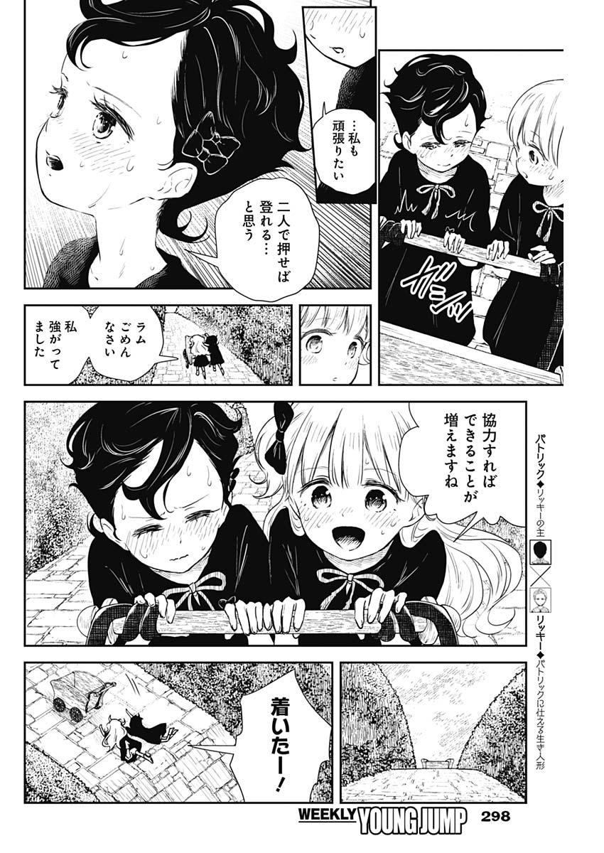 シャドーハウス 第27話 - Page 10