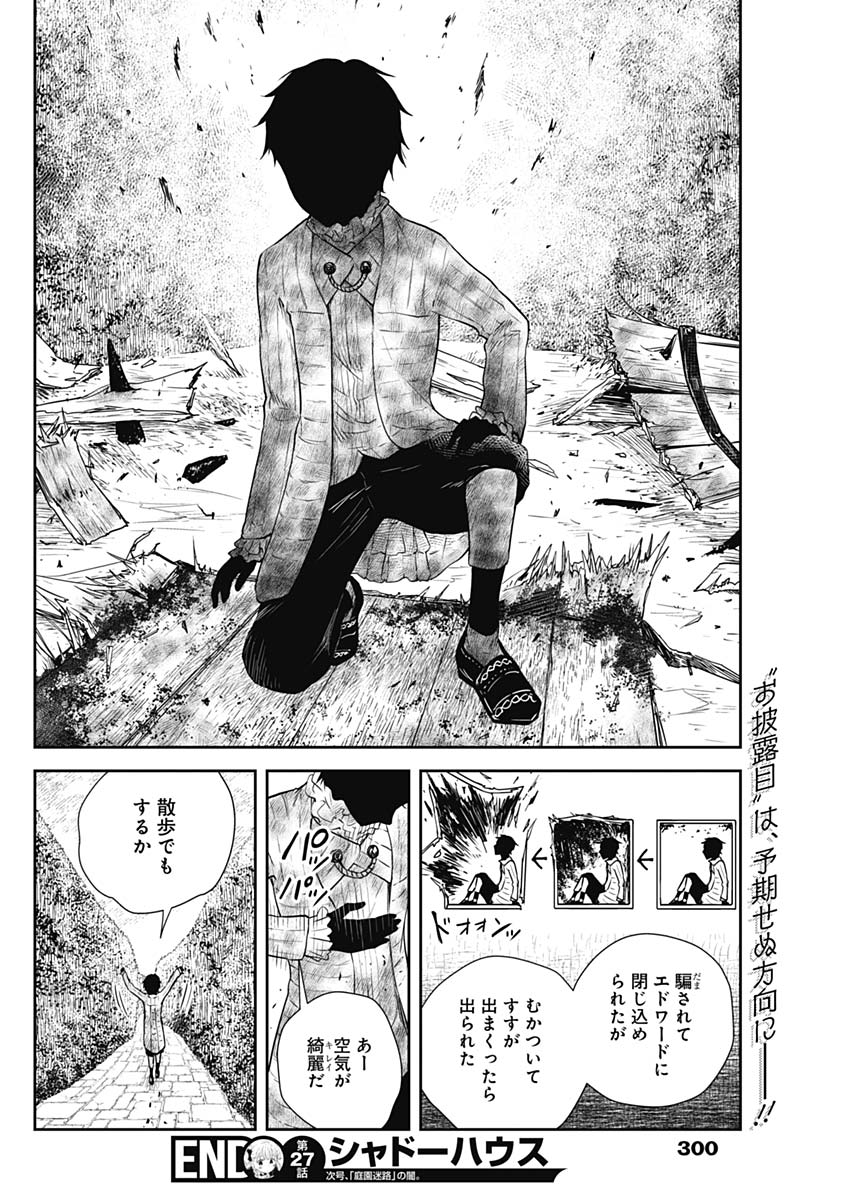 シャドーハウス 第27話 - Page 12