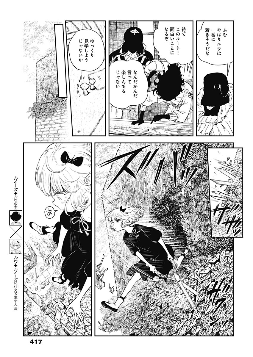 シャドーハウス 第29話 - Page 5