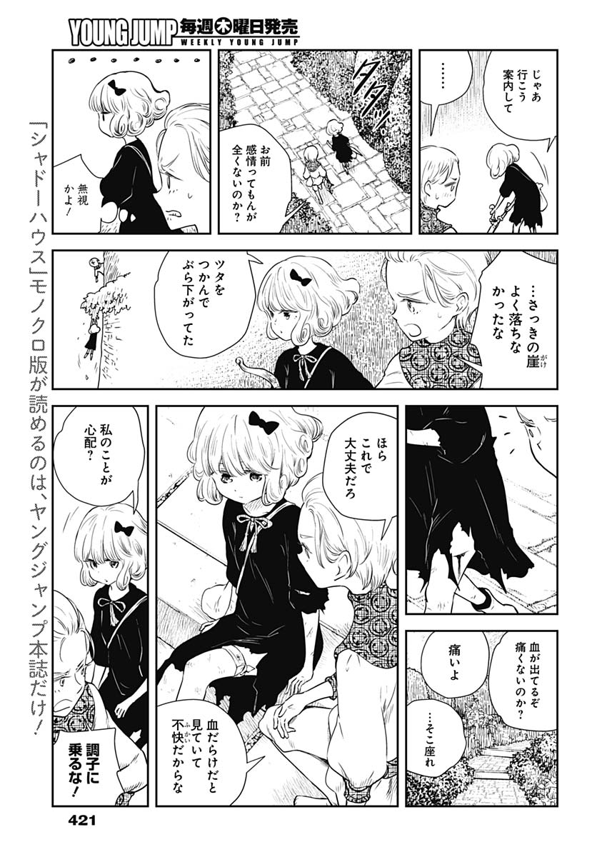 シャドーハウス 第29話 - Page 9