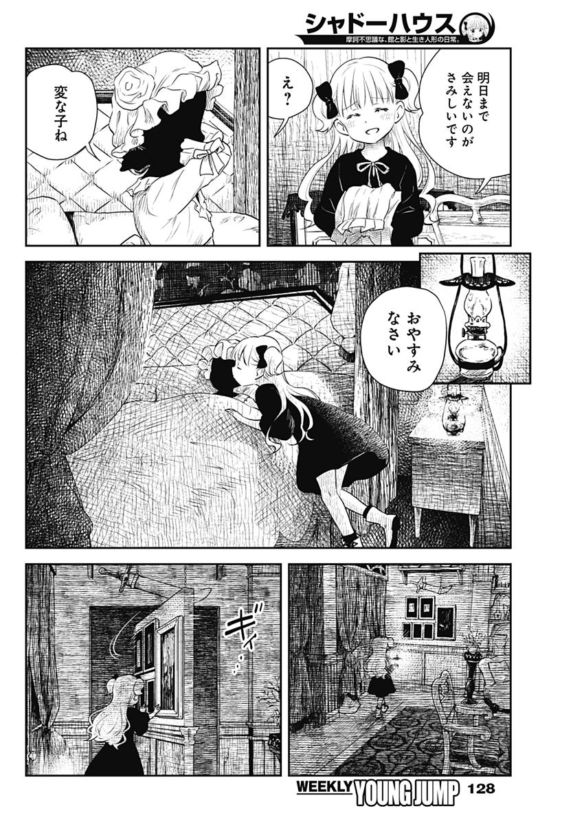 シャドーハウス 第3話 - Page 3
