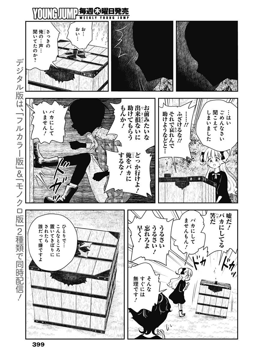 シャドーハウス 第30話 - Page 3