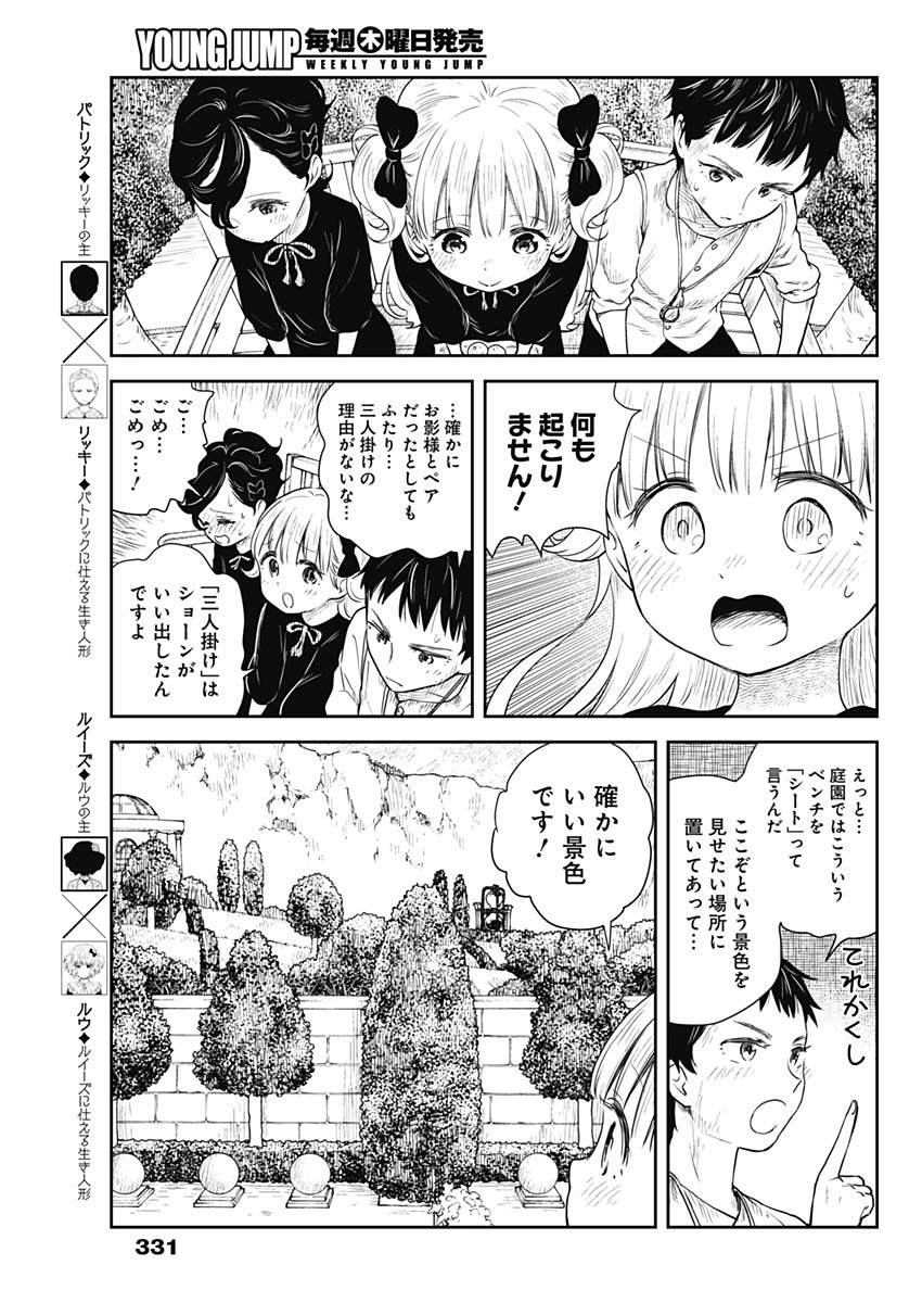 シャドーハウス 第31話 - Page 6