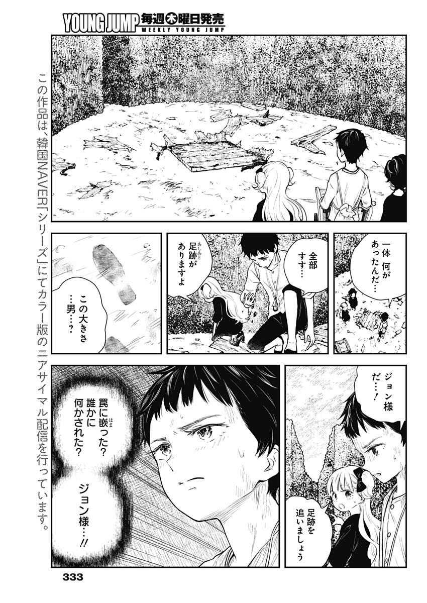 シャドーハウス 第31話 - Page 8