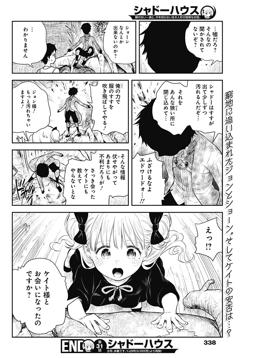 シャドーハウス 第31話 - Page 13