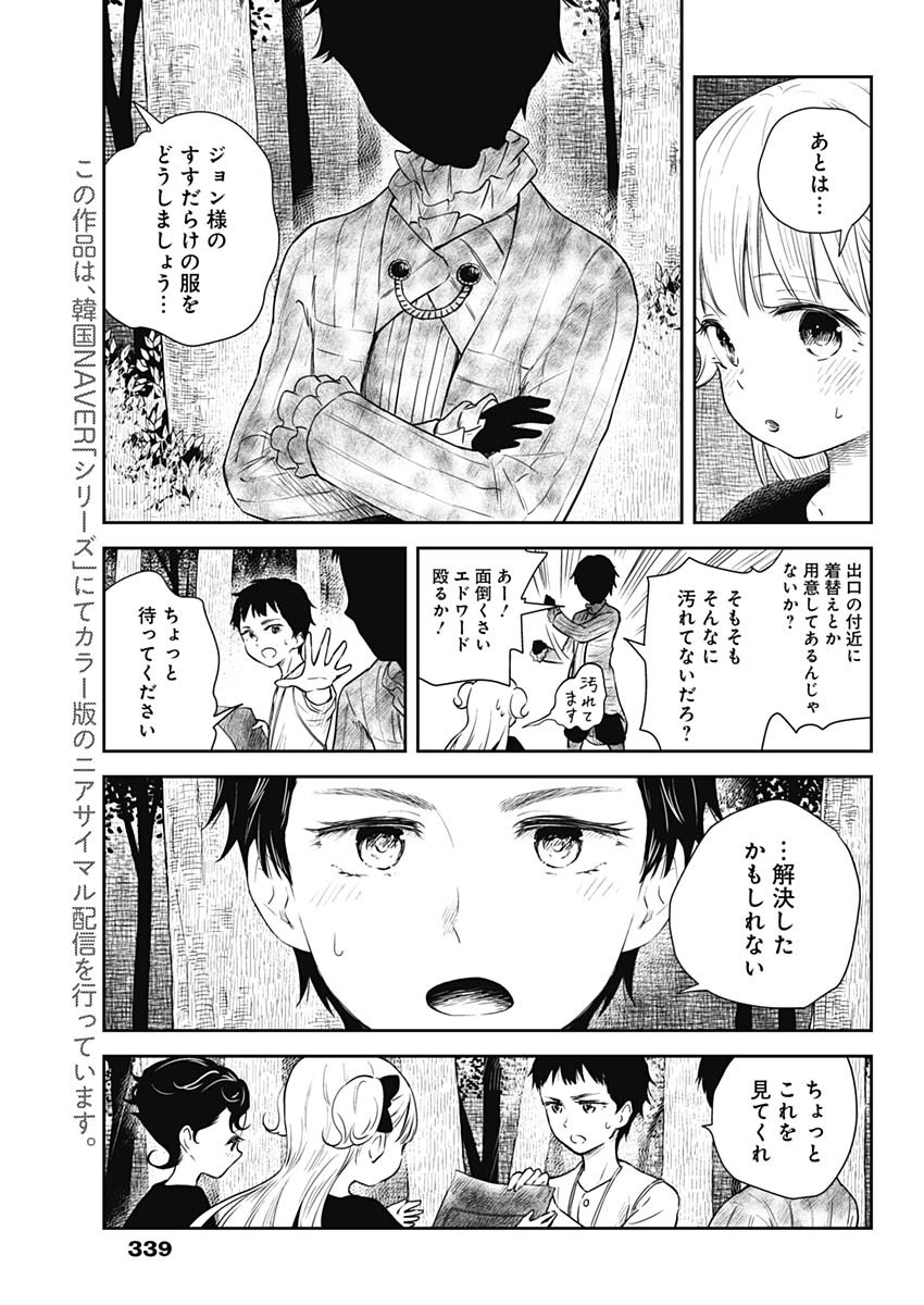 シャドーハウス 第32話 - Page 7