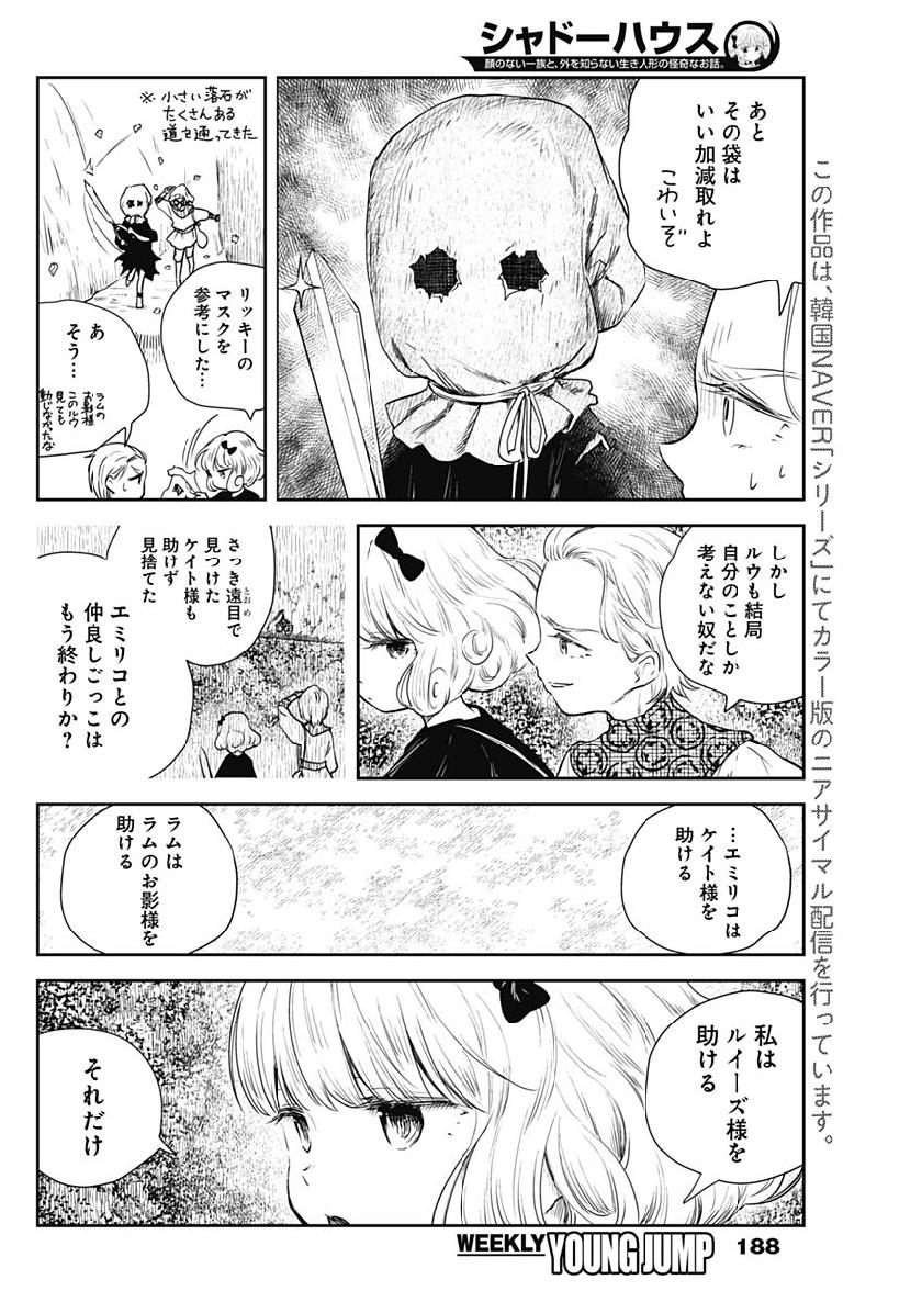 シャドーハウス 第33話 - Page 4