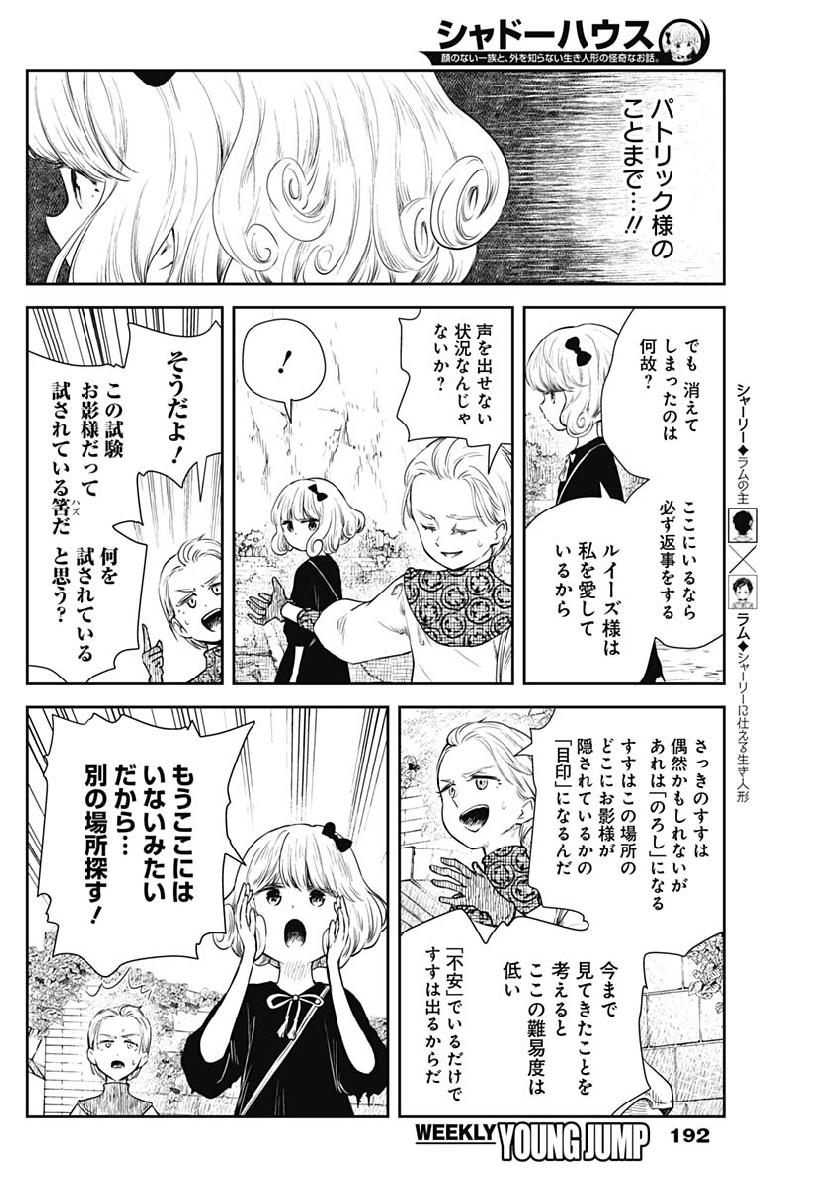 シャドーハウス 第33話 - Page 8