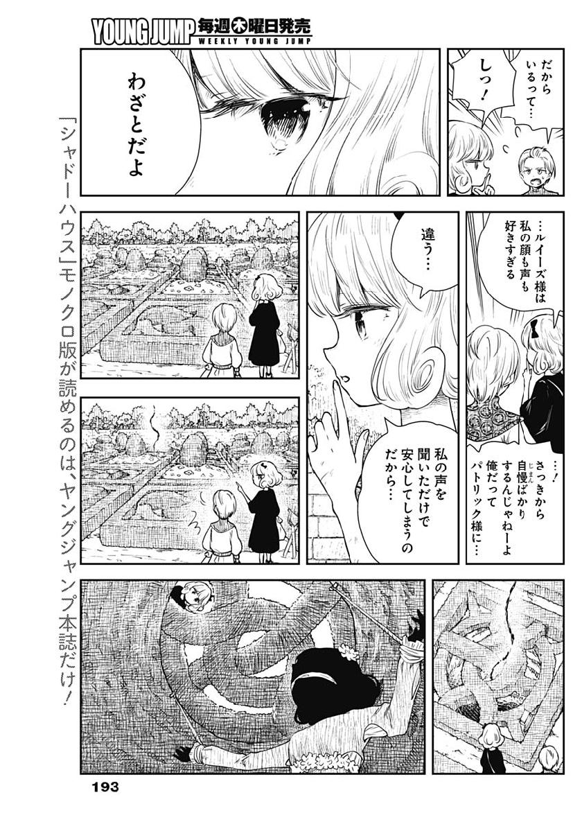 シャドーハウス 第33話 - Page 9