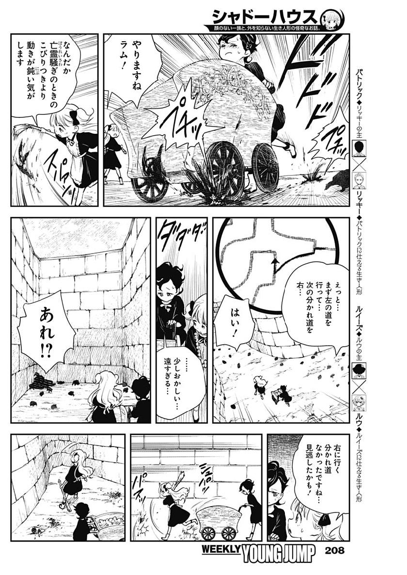 シャドーハウス 第34話 - Page 6