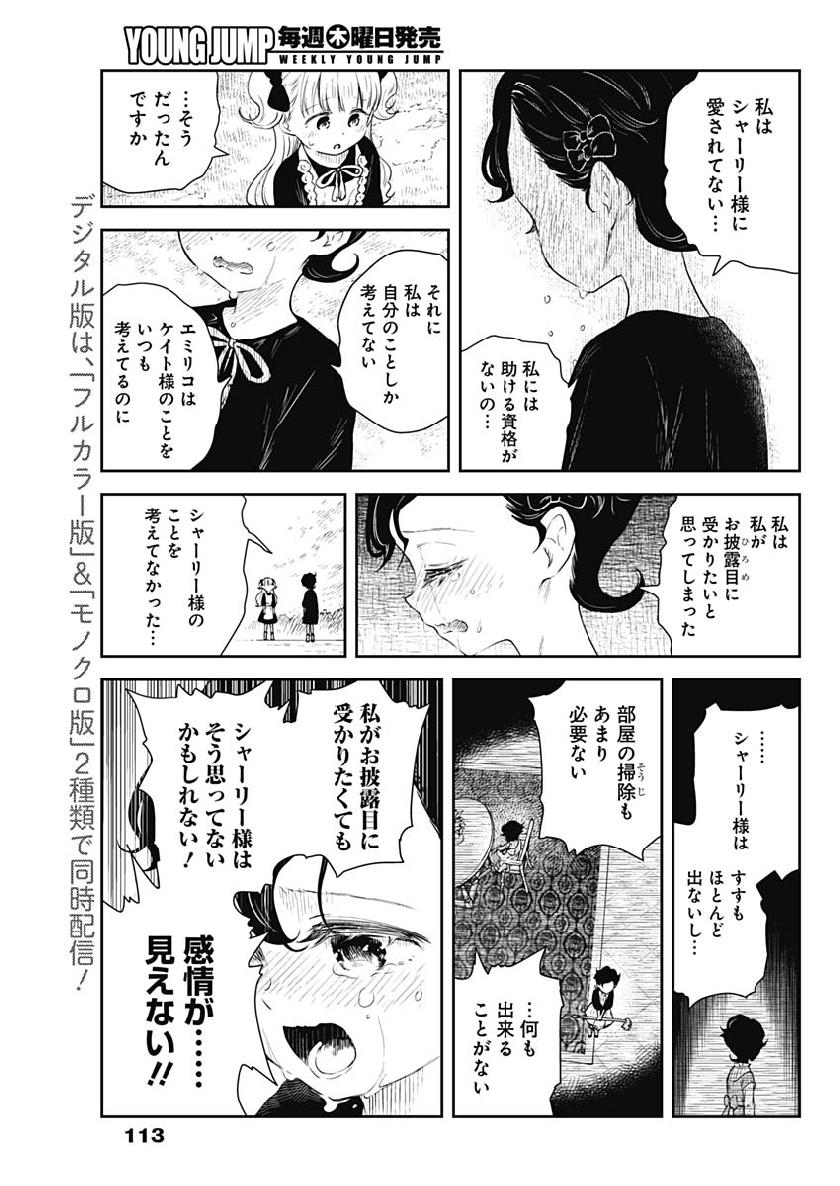 シャドーハウス 第35話 - Page 3