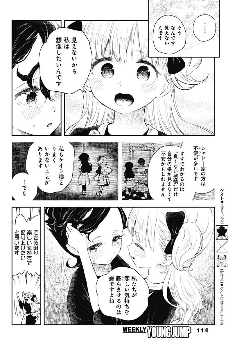 シャドーハウス 第35話 - Page 4