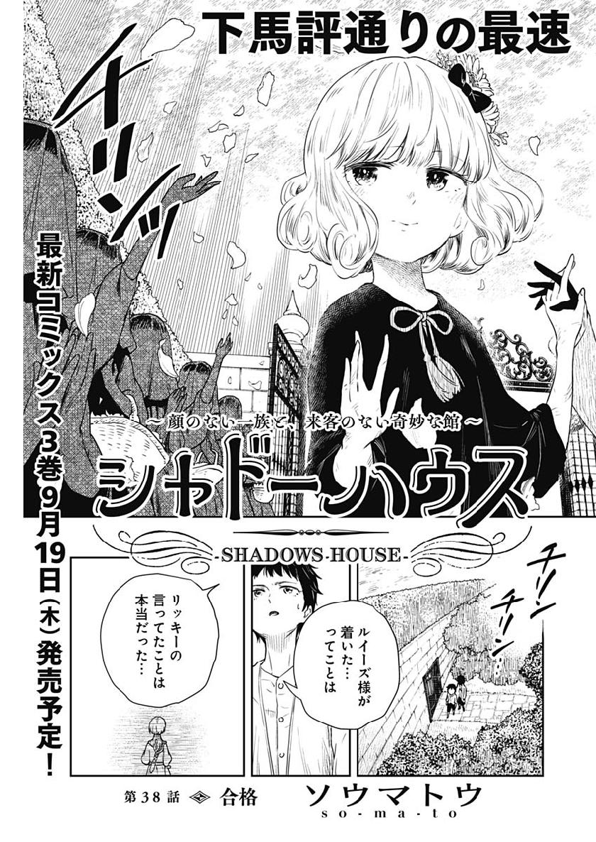 シャドーハウス 第38話 - Page 3