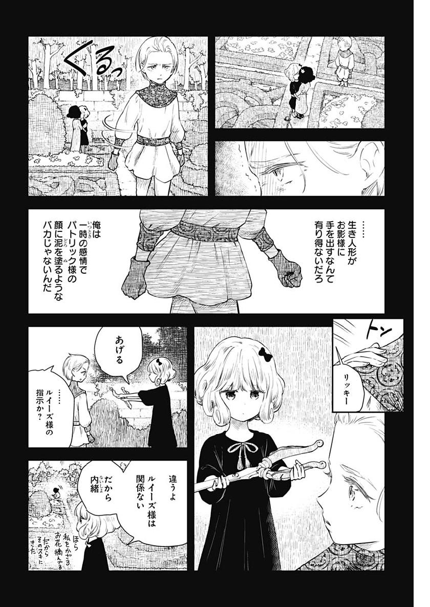 シャドーハウス 第38話 - Page 4