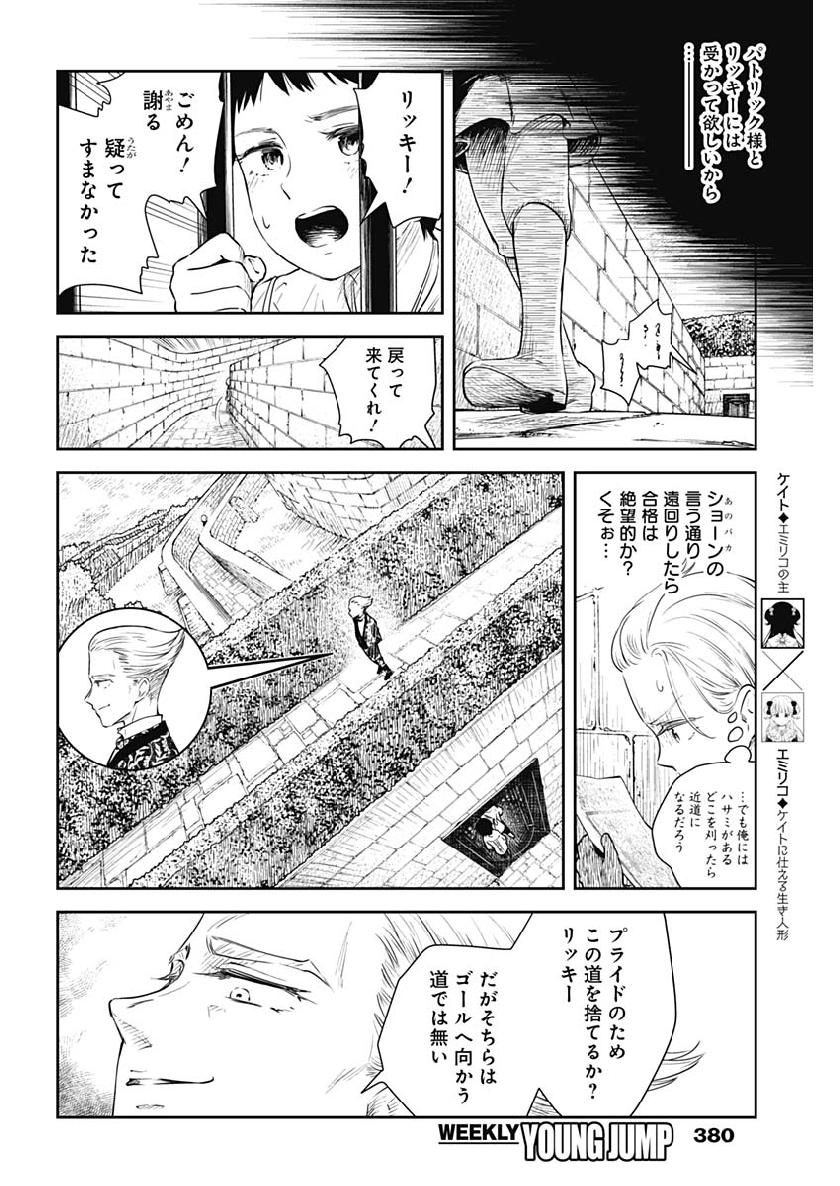 シャドーハウス 第38話 - Page 6