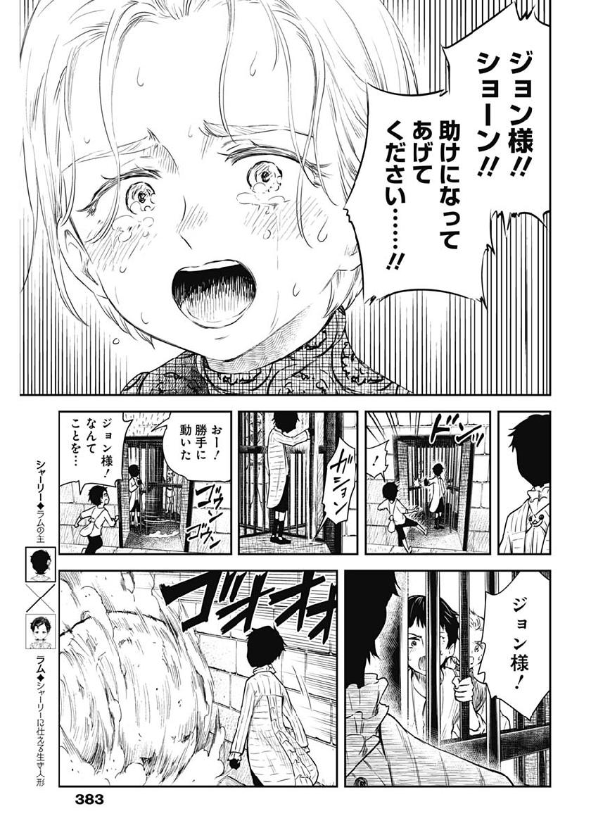 シャドーハウス 第38話 - Page 9