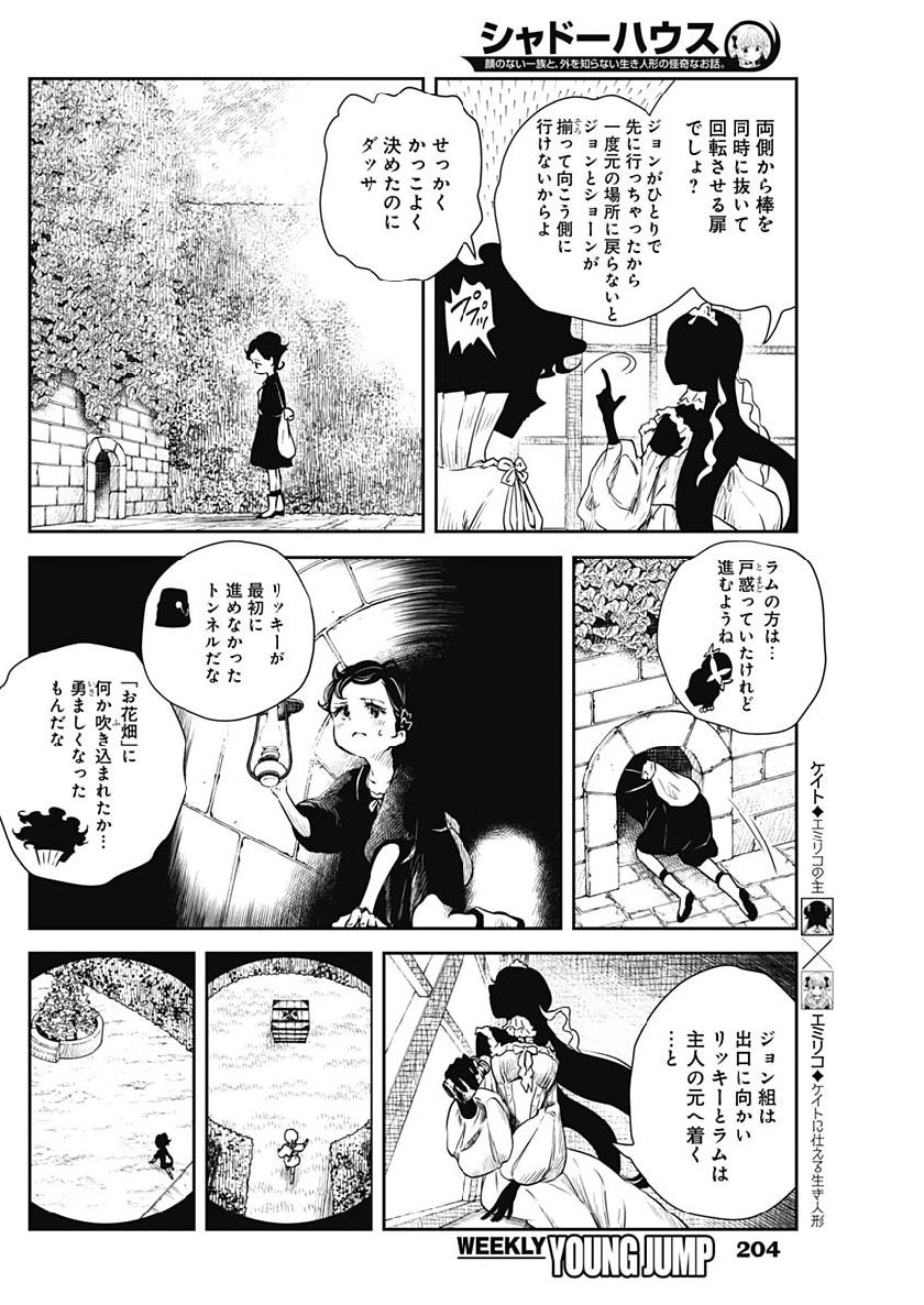 シャドーハウス 第39話 - Page 4