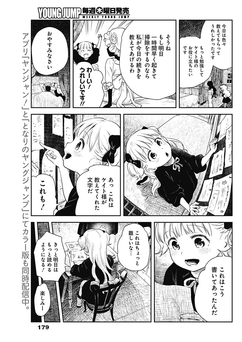 シャドーハウス 第4話 - Page 7