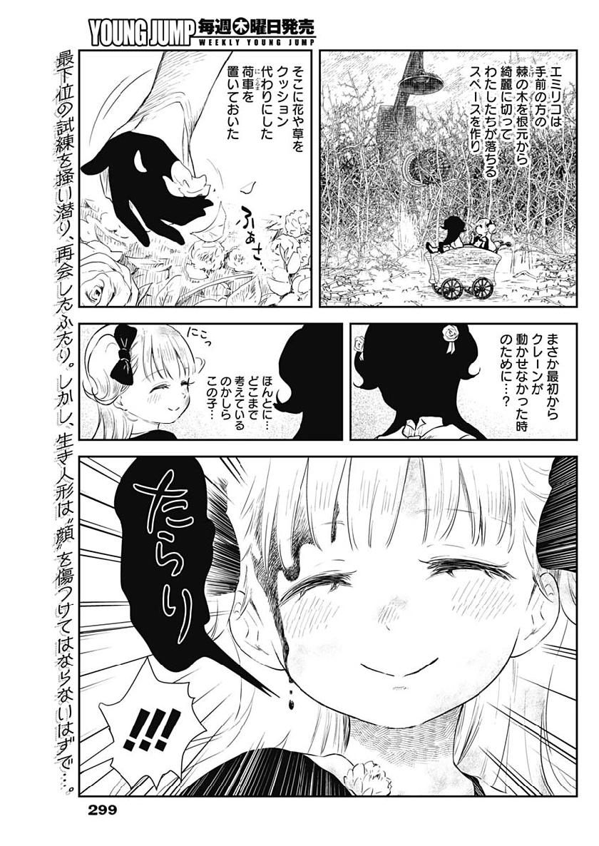 シャドーハウス 第42話 - Page 2