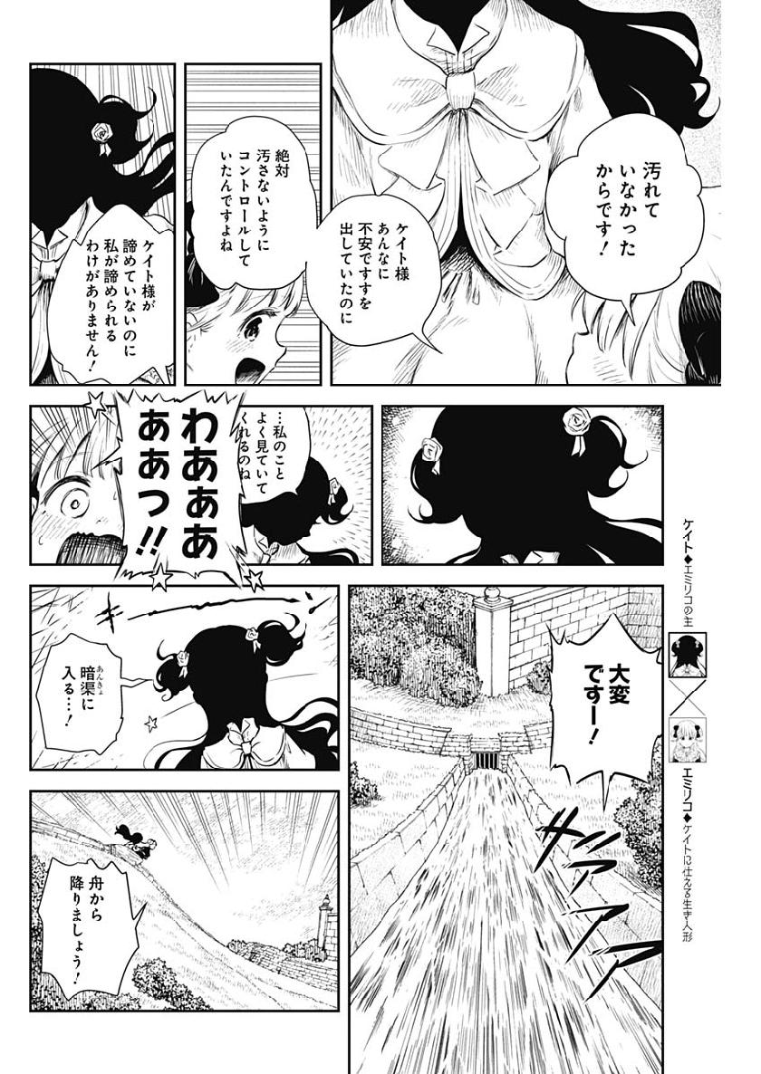 シャドーハウス 第43話 - Page 4