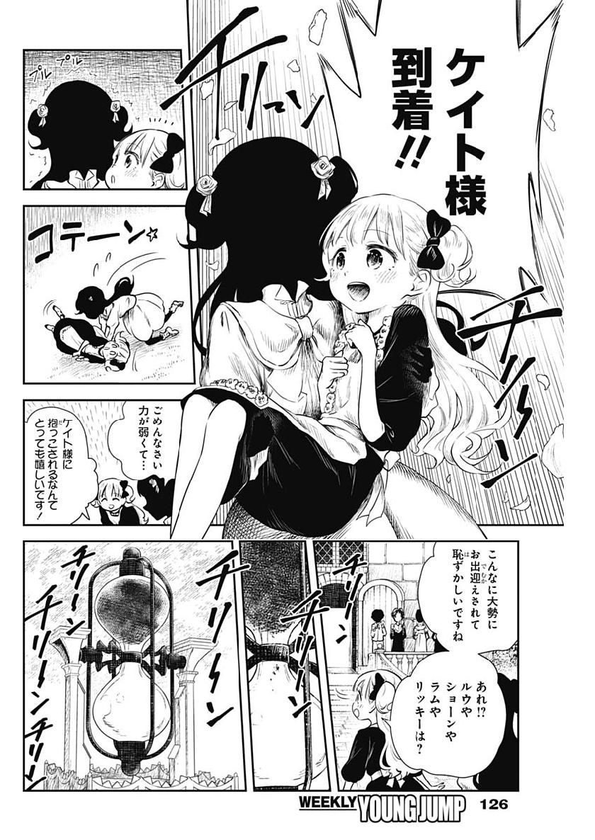 シャドーハウス 第43話 - Page 8