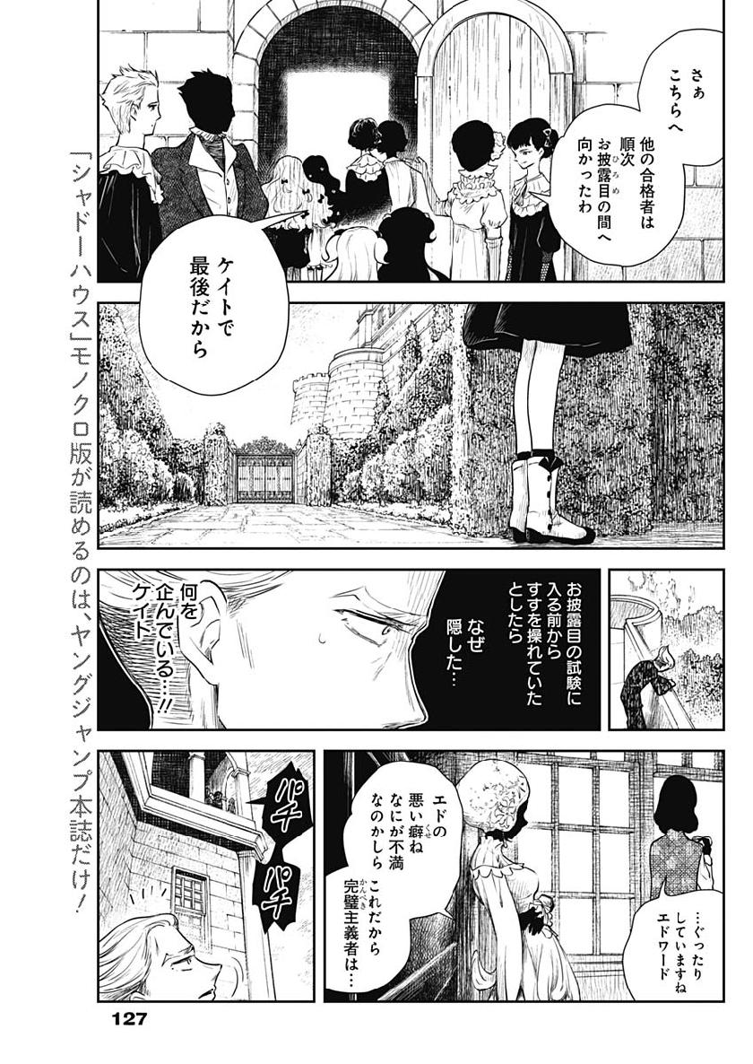 シャドーハウス 第43話 - Page 9