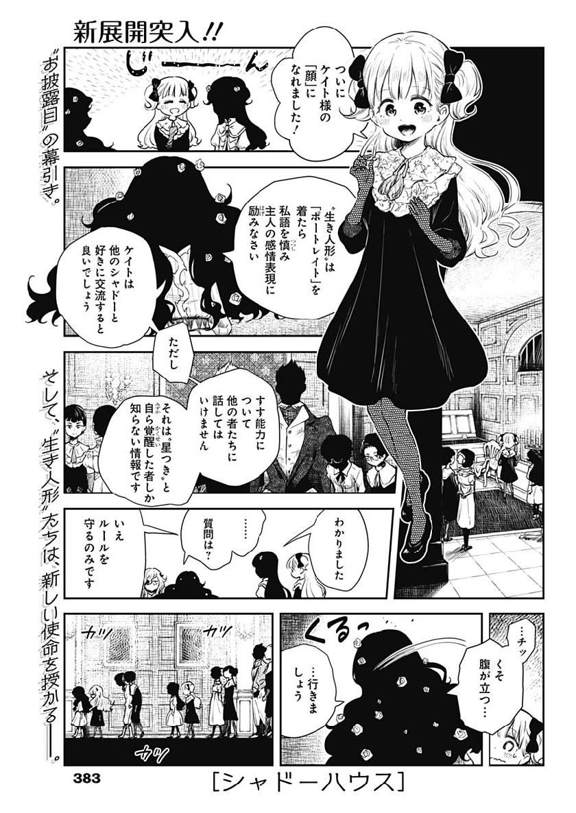 シャドーハウス 第44話 - Page 1