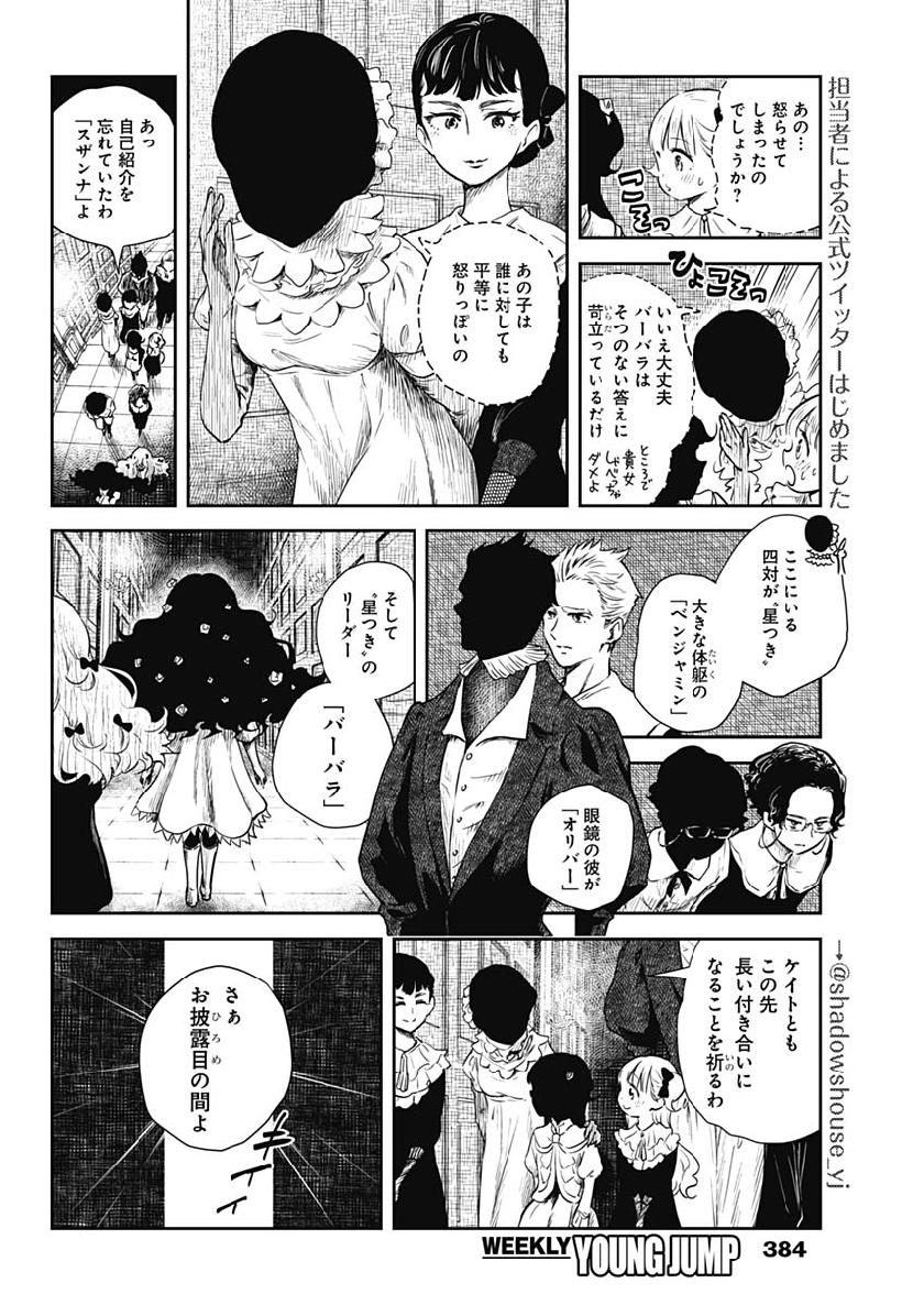 シャドーハウス 第44話 - Page 2