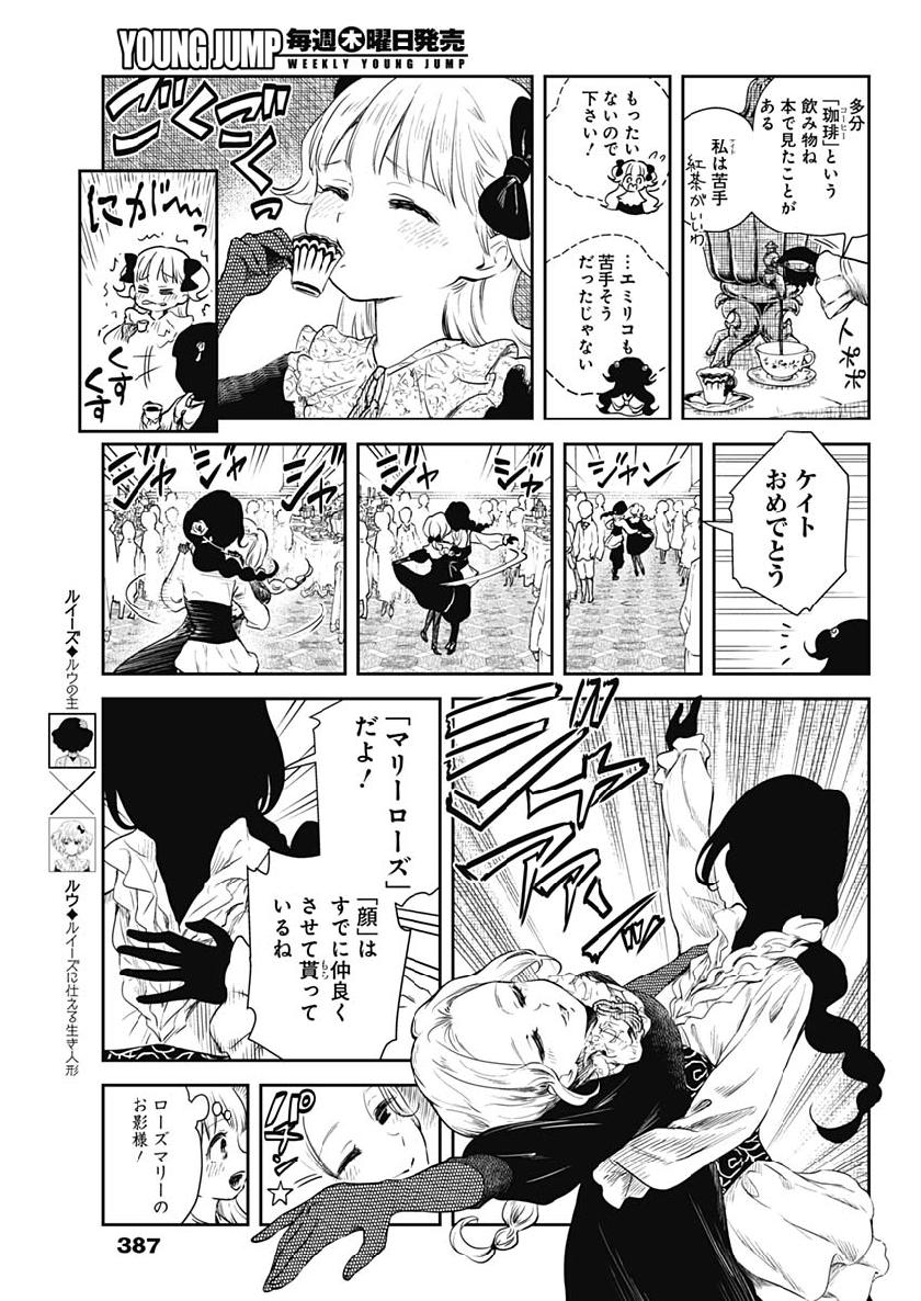 シャドーハウス 第44話 - Page 5